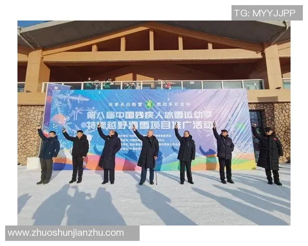 特奥精神闪耀光芒助力残疾人展现无限可能与自信人生